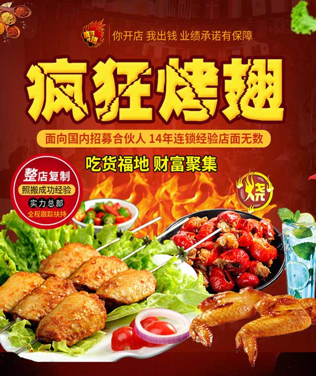 佛山变态辣烤翅